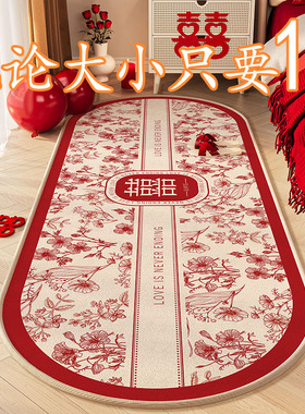 结婚喜庆床边地毯卧室入户红色飘窗垫子房间喜字婚房布置床前地垫