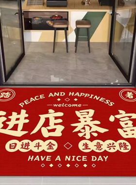 进店暴富商用地垫商铺进店门口红色地毯酒店饭店迎宾脚垫欢迎门垫