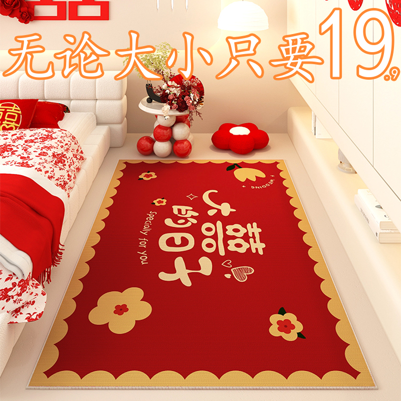 结婚长条形床边地垫婚礼喜庆装饰红色喜字地毯婚房布置入户门脚垫,居家布艺,地毯,淘宝优惠券,粉丝福利购,淘宝优惠卷