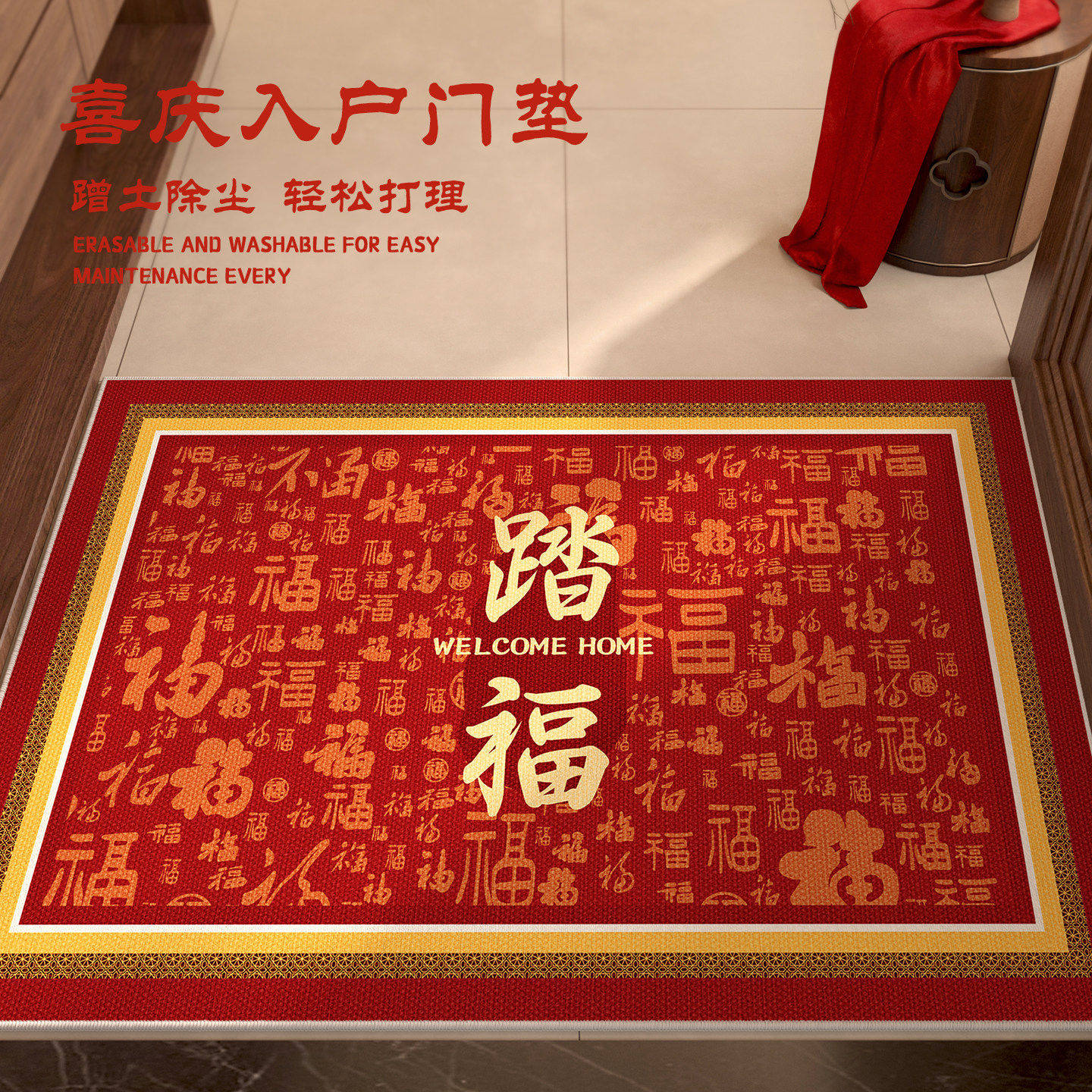 新中式喜庆红色地垫入户门垫玄关脚垫门外地垫入户蹭土门垫可裁剪,居家布艺,入户地垫,淘宝优惠券,粉丝福利购,淘宝优惠卷