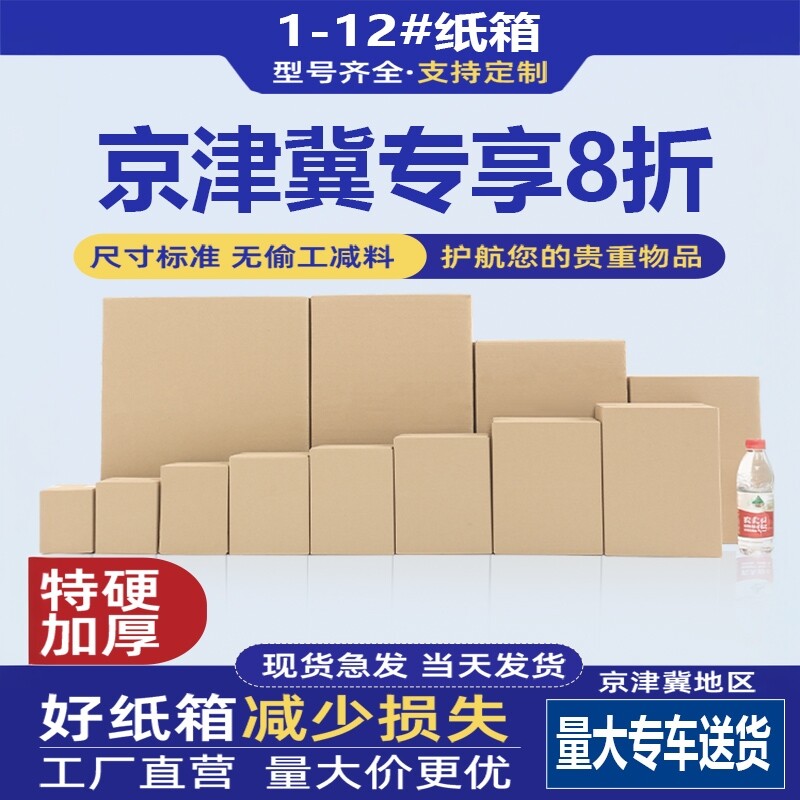 快递纸箱子特硬物流打包箱子批发图片