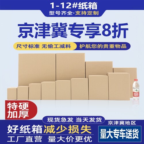 快递纸箱子特硬物流打包箱子批发