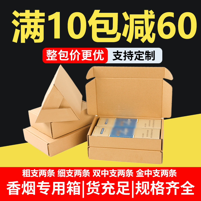 飞机盒快递盒两条装包装盒烟纸箱