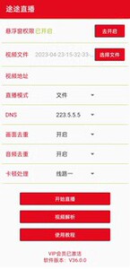 正版途途放飞直播助手无需OBS0粉开播最新版支持华为鸿蒙系统月卡