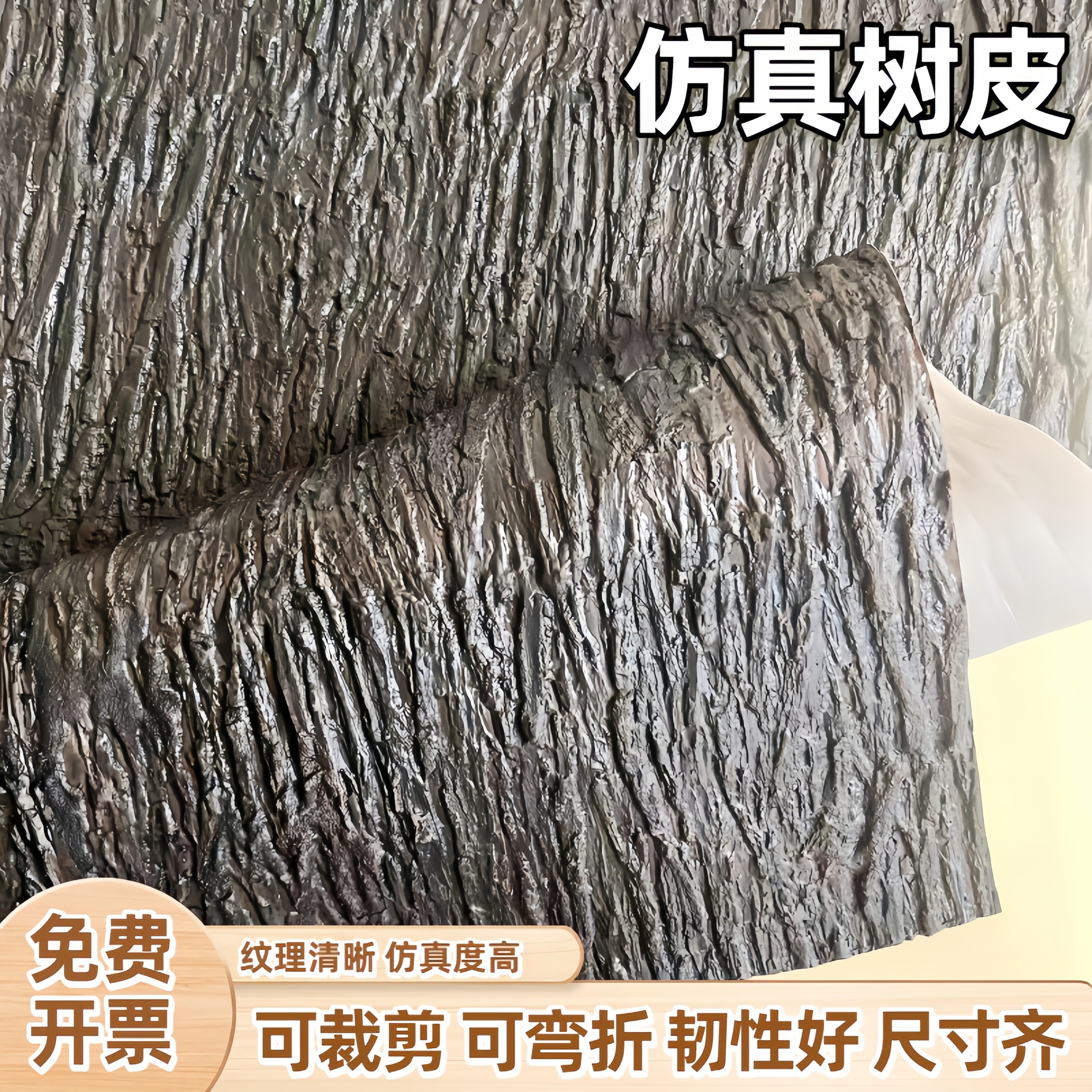 新创意仿真软树皮影视布景景区造景管道美化装饰室内外耐用可裁剪