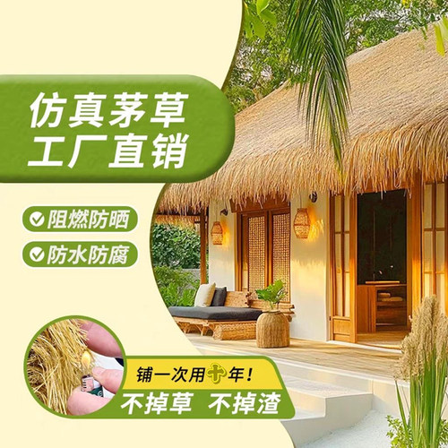 仿真茅草瓦屋顶人造假稻草塑料毛草地毯式装饰隔热茅草屋茅草棚
