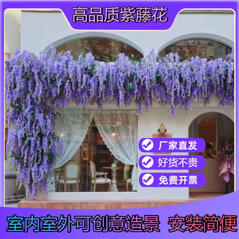 仿真花藤条吊顶装饰假花绿植农家乐民宿门头庭院墙面造景紫藤壁挂