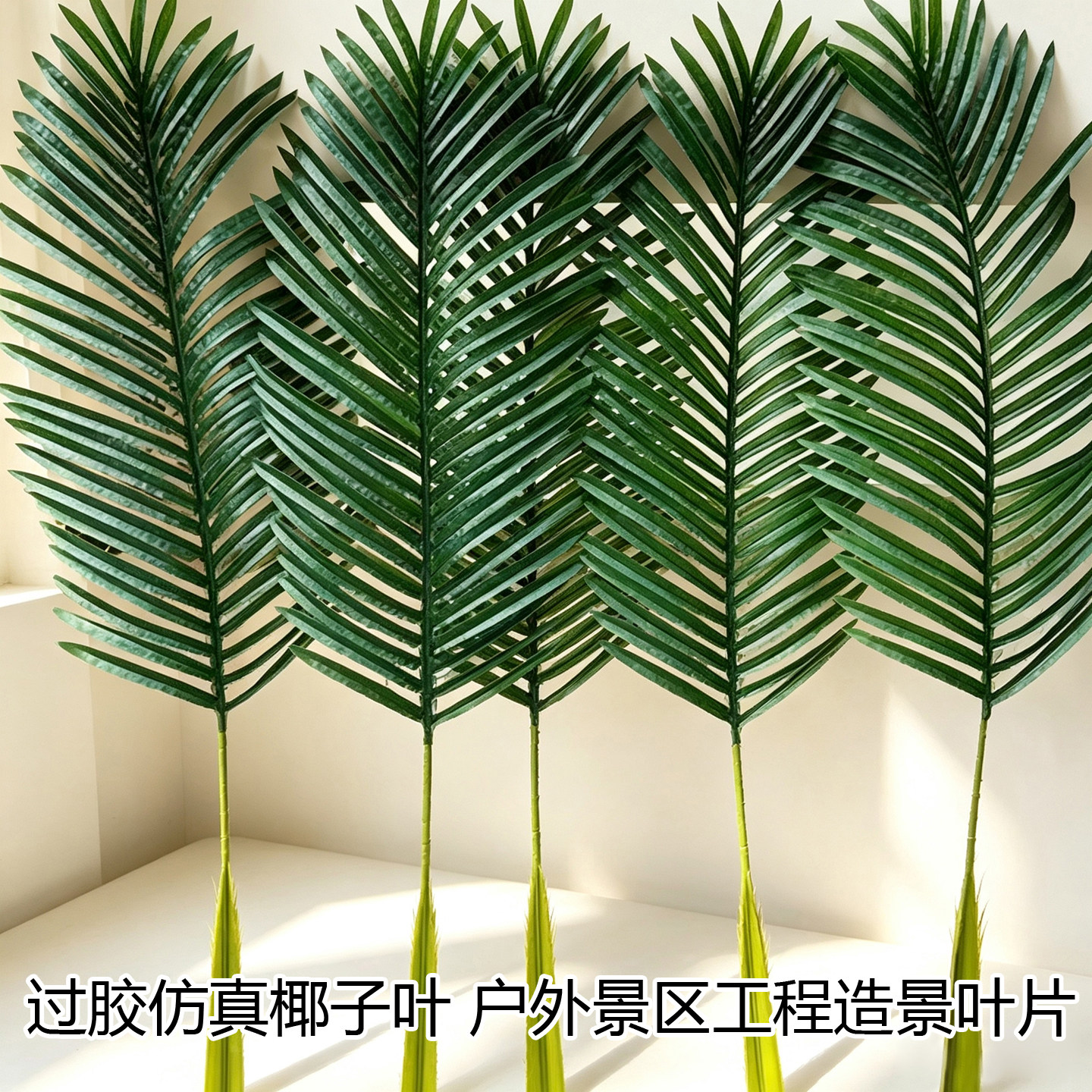 仿真散尾葵叶热带婚庆插花装饰