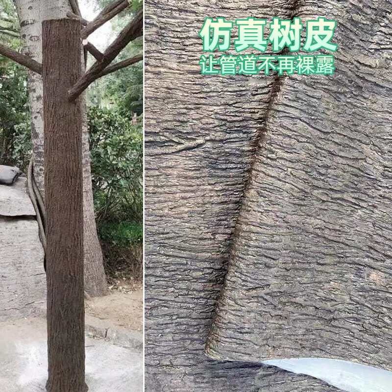 仿真树皮包水管柱子下水道装饰遮挡美化贴墙面阳台空调管道假树皮