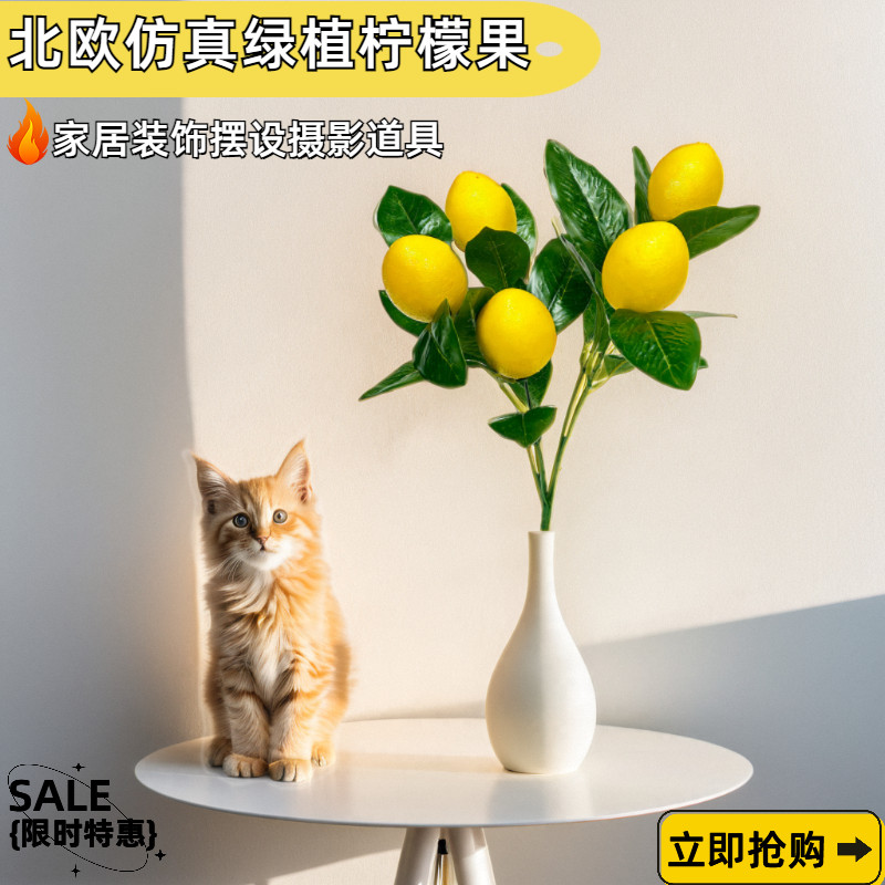 北欧仿真花仿真柠檬枝柠檬果 人造泡沫柠檬单支绿植摆设家居装饰