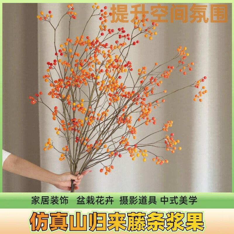 仿真山归来果子藤条中式禅意插花浆果年宵花抱抱桶花材仿真千层金