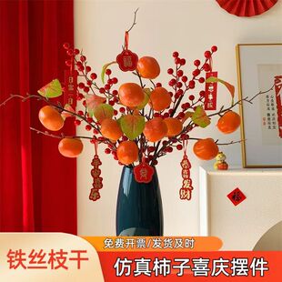 年宵花新年装饰红果发财果仿真花假花束摆设客厅餐桌插花乔迁摆件