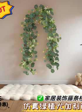 新款人造尤加利藤条仿真绿植桉树叶藤蔓家居装饰绿色植物仿真藤条