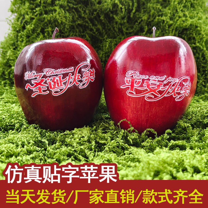 仿真红苹果贴字模型假水果圣诞平安夜泡沫摆件儿童摆设装教具