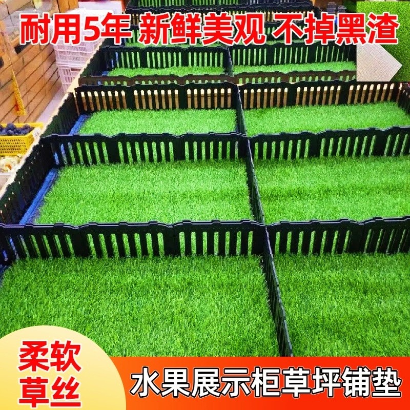 水果店货架展示柜仿真绿草坪铺垫超市果蔬冰台保鲜专用陈列垫草皮
