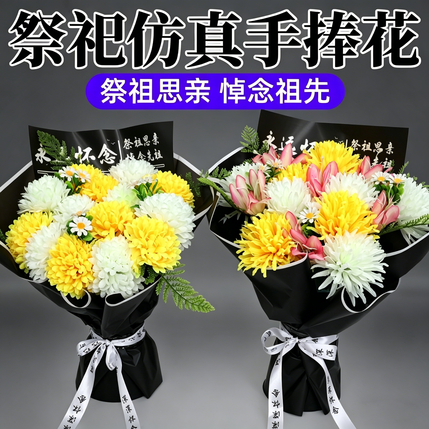 仿真黄白菊手捧花束清明祭扫