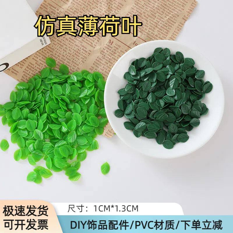 仿真薄荷叶塑料树叶模型PVC绿色叶子夏日甜品微缩食玩DIY配件