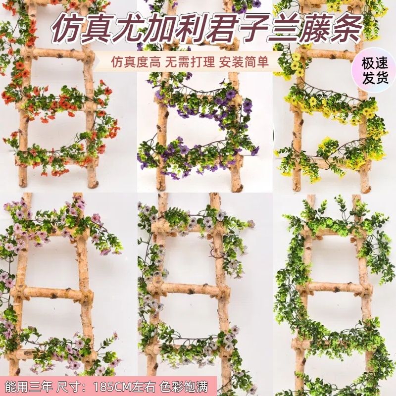 仿真花藤吊顶装饰塑料尤加利君子兰藤条婚庆藤蔓缠绕植物假花条