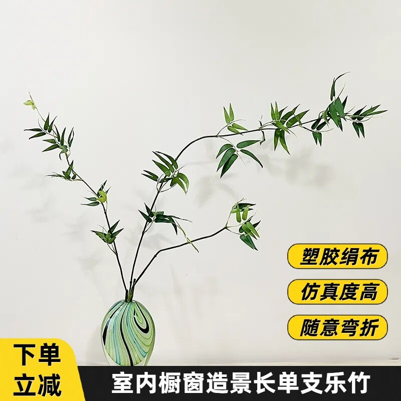北欧ins风仿真长枝条乐竹插花装饰假花仿真花干花客厅桌面摆件