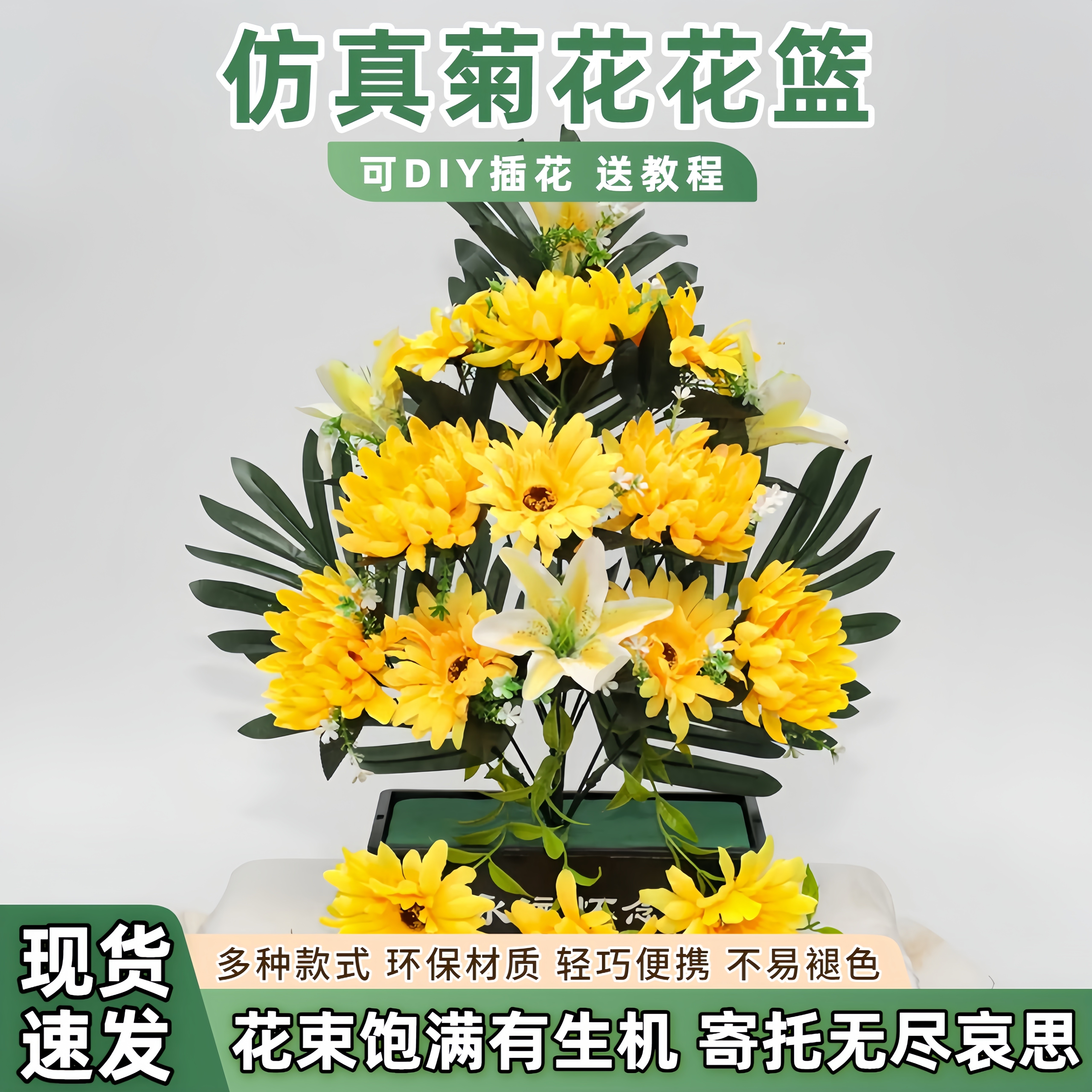 清明节仿手提黄白菊花仿真花祭祀贡品祭祀花上坟塑料菊花花篮贡品