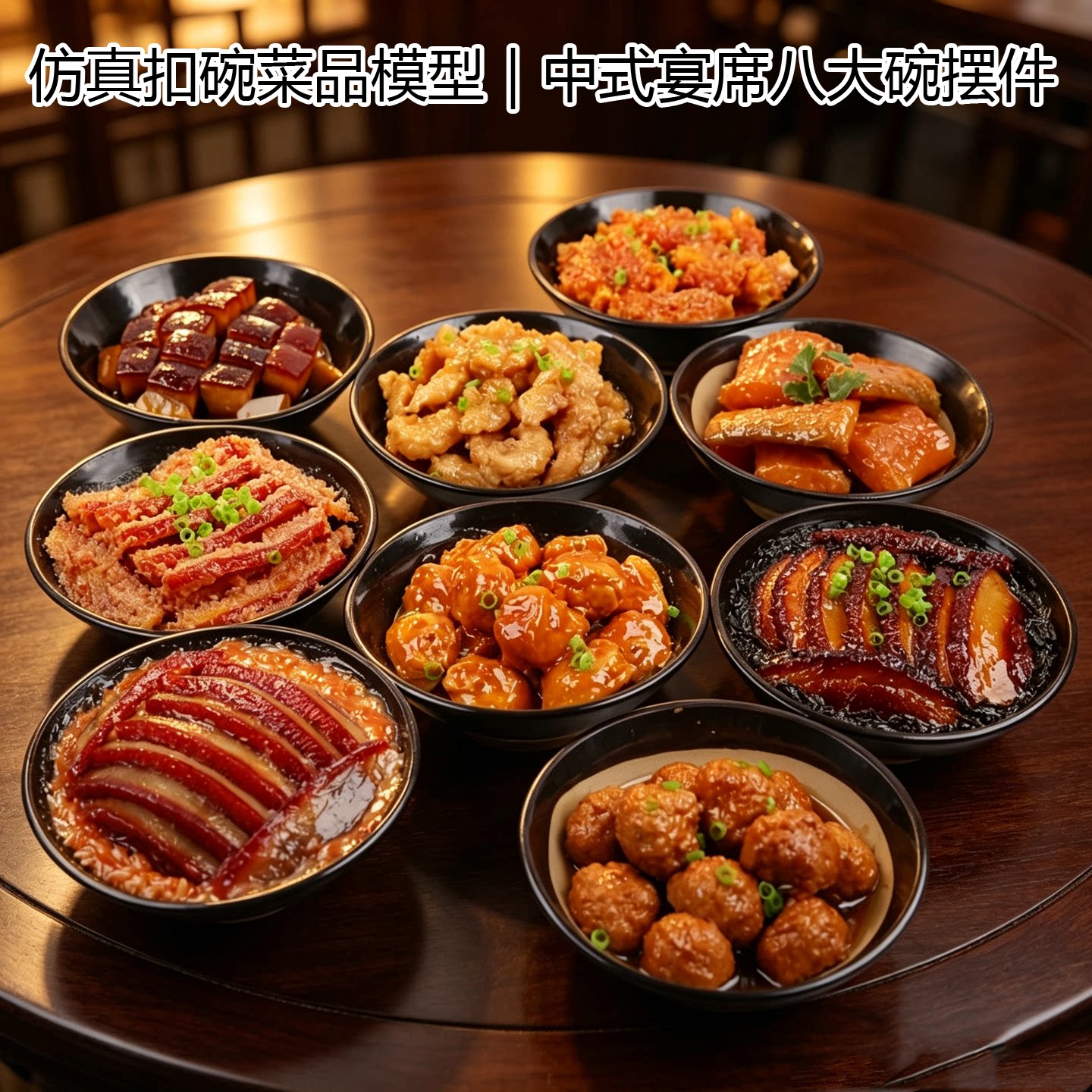 关中八大碗预制菜仿真蒸碗模型