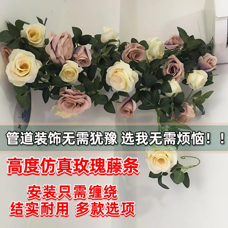 仿真玫瑰花藤假花藤条空调管道装饰藤蔓管子高档过胶叶片墙面遮挡