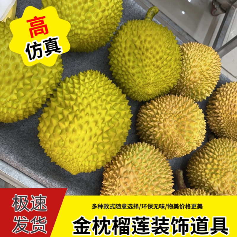 塑料榴莲仿真水果模型塑料假榴莲摆件水果店装饰品摆件拍摄道具