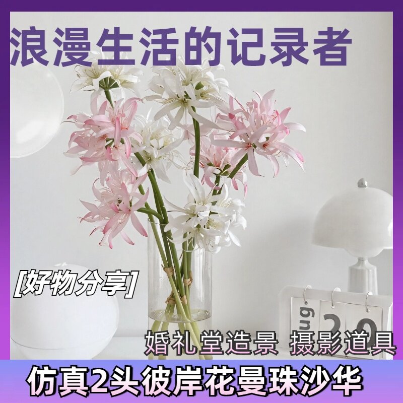 仿真2头彼岸花家居插花曼珠沙华古风汉服婚礼堂造景假花摄影道具