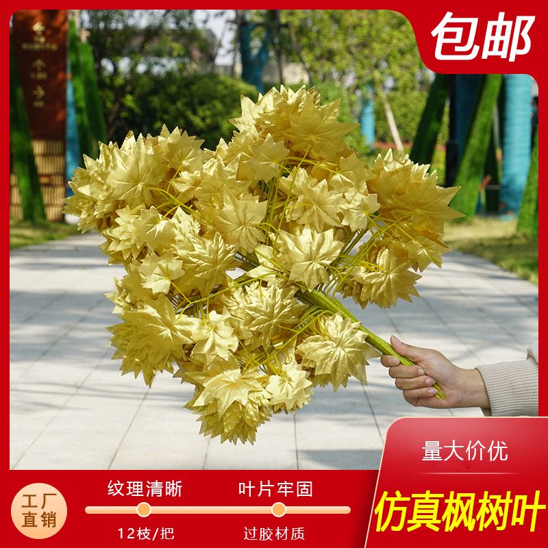 仿真红枫叶园林工程装饰假梧桐树叶子橱窗银杏叶秋季树枝香山枫叶