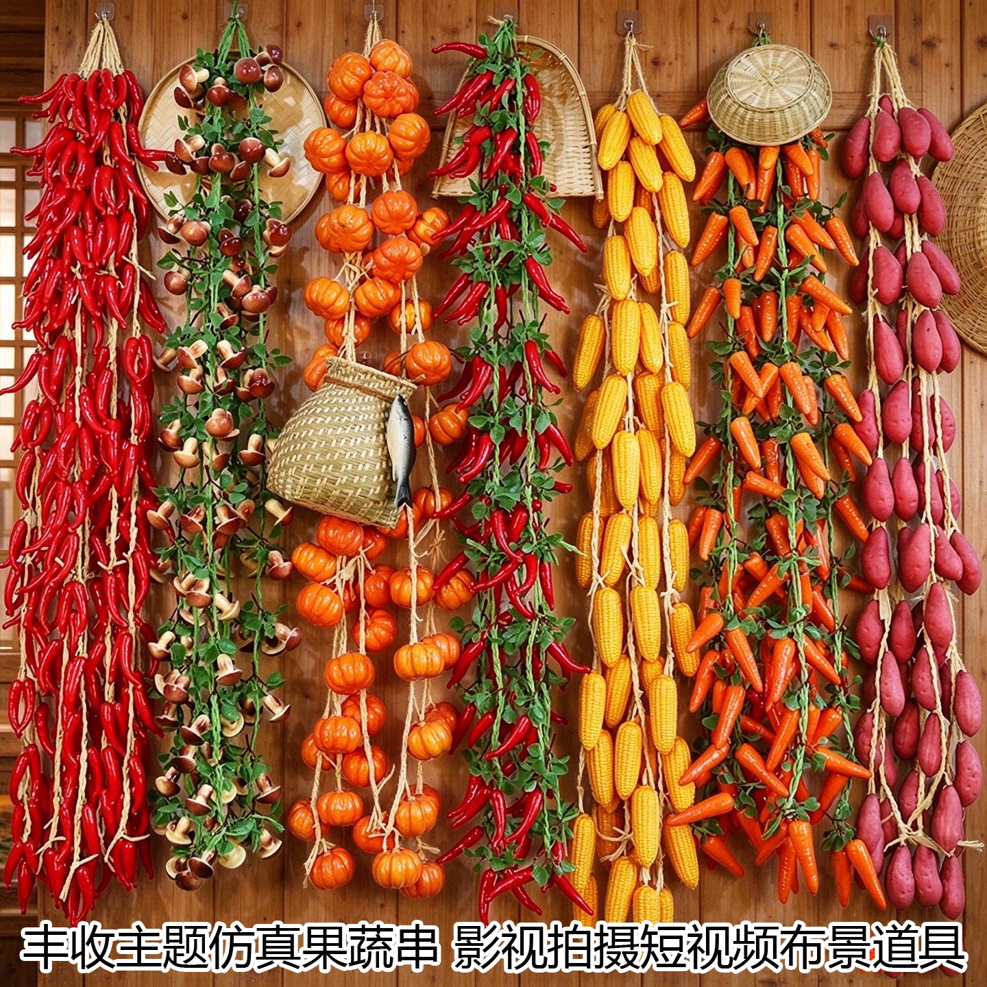仿真果蔬串模型挂饰拍摄道具