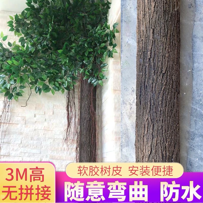 仿真柳树皮管道布置装饰包柱子遮挡假树贴墙面室内外水管假树皮