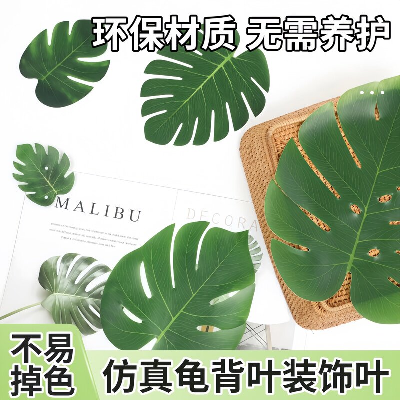 仿真龟背叶龟背竹假叶子无杆相框花夏威夷海滩风格北欧餐桌装饰