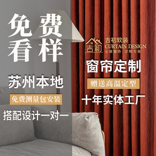 苏州吉初遮阳窗帘简约卷帘百叶帘