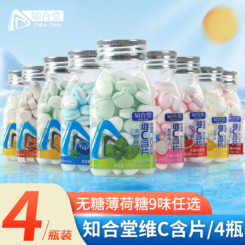 无糖薄荷糖口气清新糖果维C含片