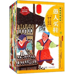 绘本中华故事.中国寓言套装(全10册) 光明日报出版社 郑勤砚 主编;话小屋,王美冬,魏亚西 等 编写;陈泽新,杨磊,刘振君 等 绘 著
