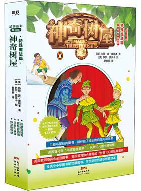 神奇树屋 特殊魔法篇 故事系列·基础版(4册) 新世纪出版社