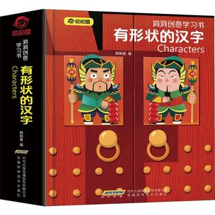 洞洞创意学习书 有形状的汉字