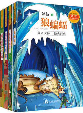 【山东友谊出版社官方直发#包邮】冰波经典作品集（全4册）阿笨猫和外星小贩+阿笨猫和气功大师+狼蝙蝠+外星鸟雷吉