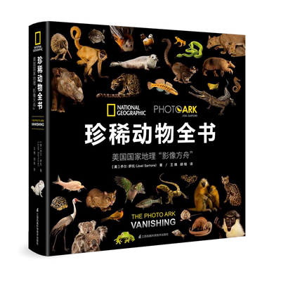 珍稀动物全书 美国国家地理