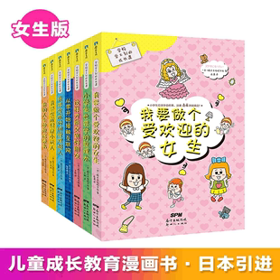 著 王新 女生版 等 株式 肖潇 乔蕾 成长课 社 日 会社旺文社 学校学不到 译 全7册 广东新世纪出版