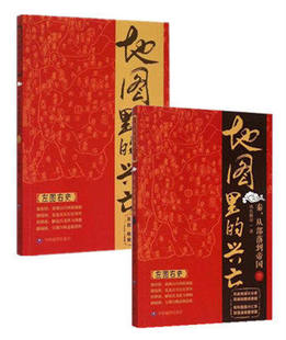 地图里的兴亡：秦,从部落到帝国上下 (全两册)