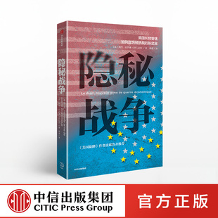 得到解读 新武器 中信出版 书籍ZX 阿里拉伊迪 正版 社图书 社官方直发 著 美国长臂管辖如何成为经济战 隐秘战争