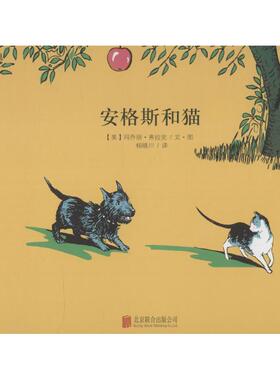 安格斯和猫 京华出版社 (美)玛乔丽·弗拉克(Marjorie Flack) 著 杨晴川 译 [美]玛乔丽·弗拉克绘