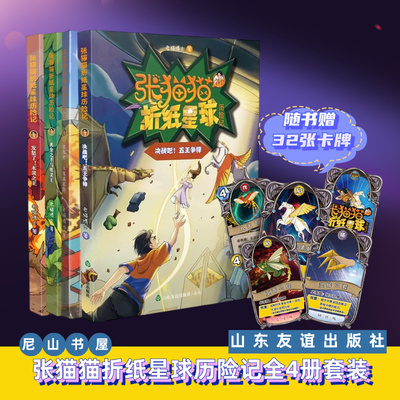 张猫猫折纸星球历险记+送台历