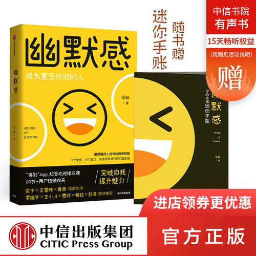 贾玲推荐，一本让你更受欢迎的轻松读物！