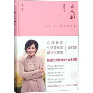 著 女人30 漓江出版 社有限公司 金韵蓉