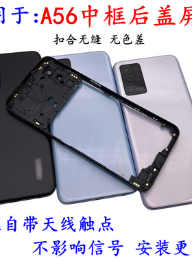 适用于op A56中框后盖屏框a56中壳后壳前壳A框外壳边框替换电池盖
