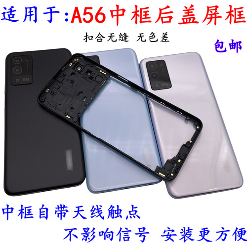 opA56后盖外壳屏框中框边框替换