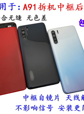 适用于 A91拆机中框后盖A91拆机边框后框后壳外壳电池后盖替换