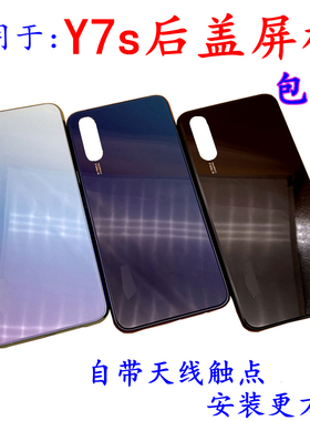 适用于 vo Y7S后盖后壳y7s外壳前框屏框后壳替换电池后盖后框
